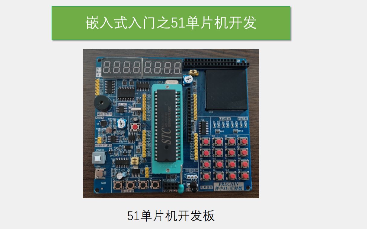 [图]2022科协——嵌入式入门之51单片机开发