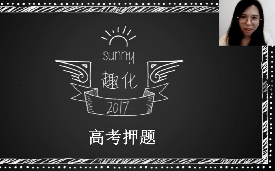 高考化学押题视频讲解丨03化学用语 Sunny趣化哔哩哔哩bilibili