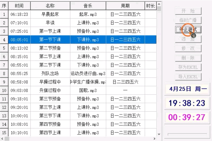 [图]校园广播系统铃声