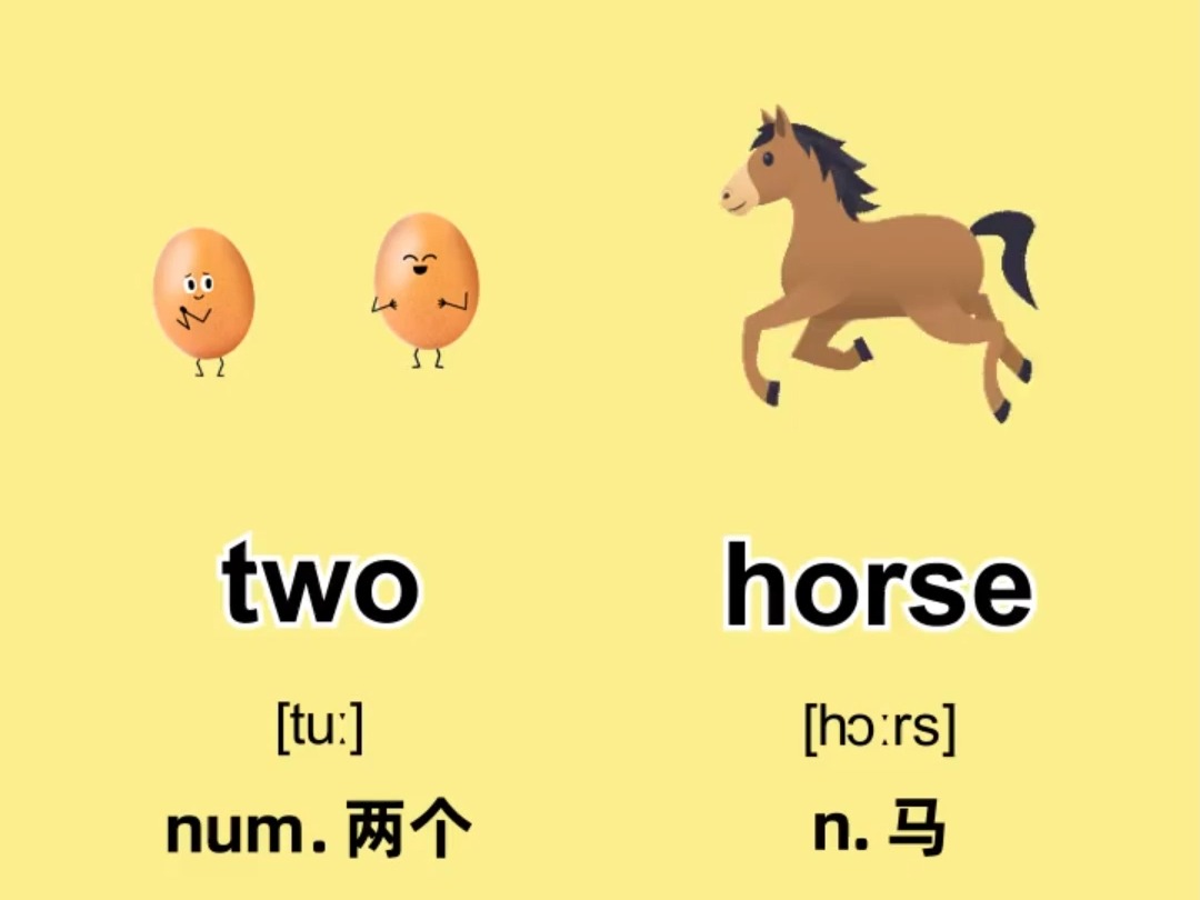 速记单词技巧 two horse 上海小学一年级英语