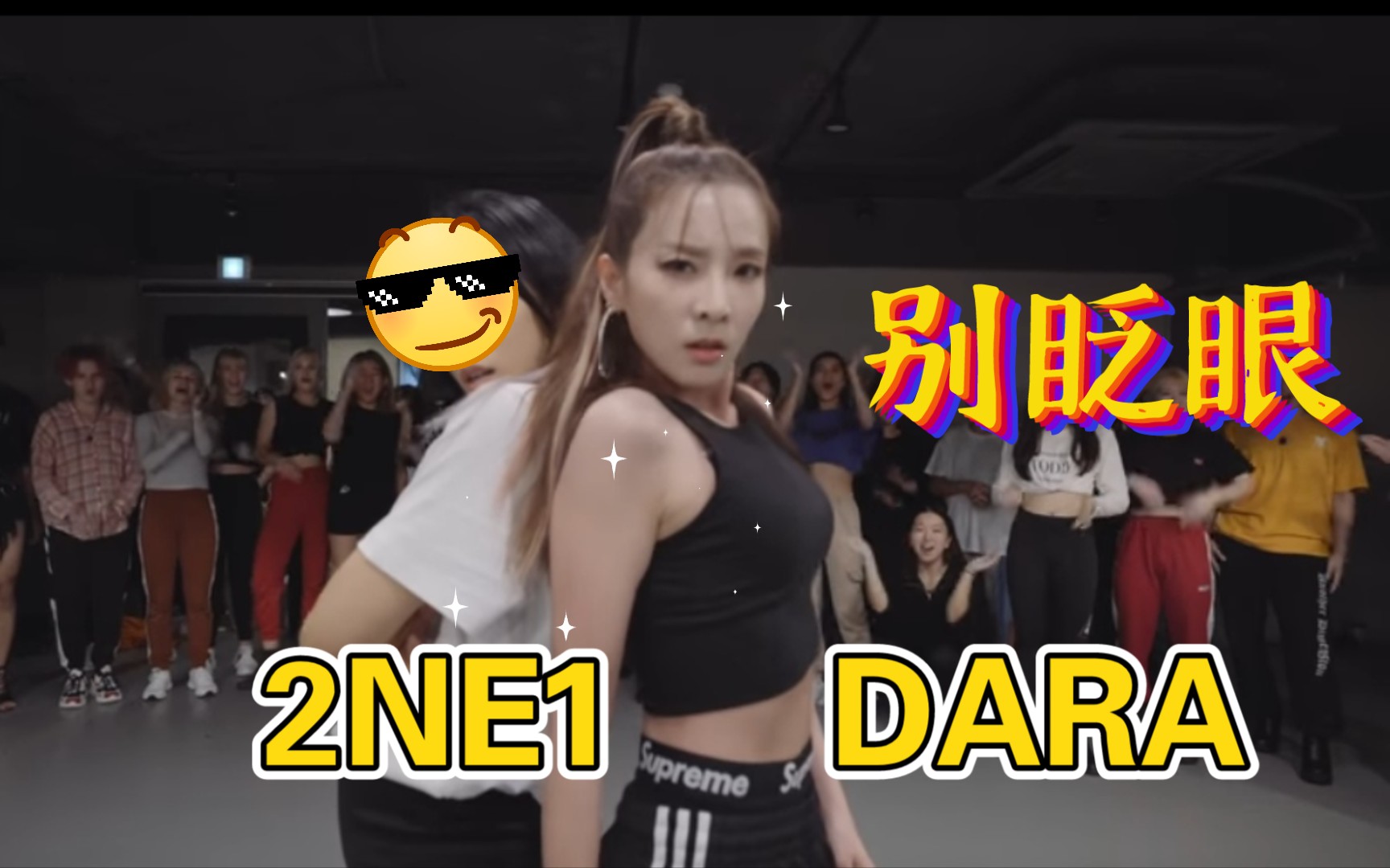 [图]【2NE1】最美Sandara的舞蹈实力，YG不是谁都能进的