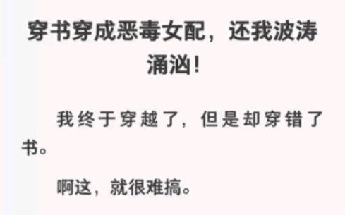 [图]我竟穿书成了女配和男主修成正果了？这也太爽了吧哈哈！