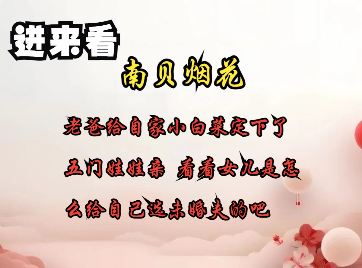 南贝烟花哔哩哔哩bilibili