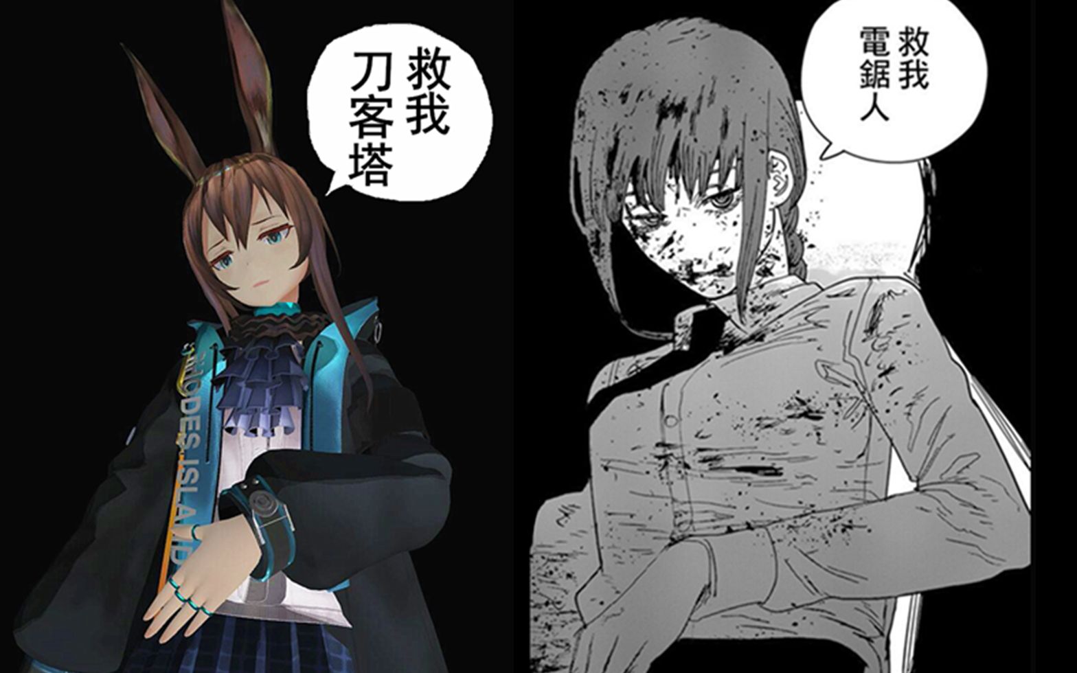 【明日方舟×电锯人】救我,刀客塔!