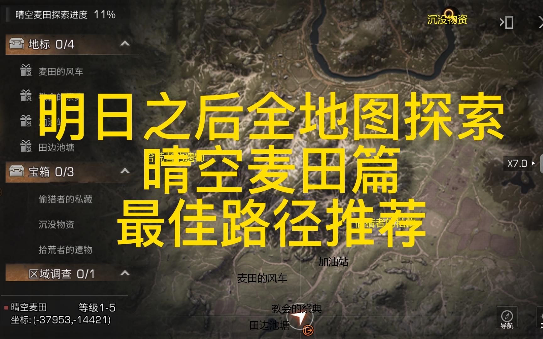 明日之后晴空麦田特采有什么? 明日之后第三季富集矿脉在哪