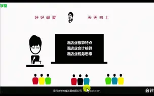 Download Video: 酒店会计做帐资料_酒店会计基本做账教学_酒店会计做账实务培训