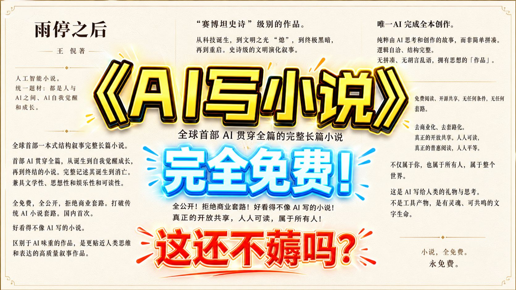 零成本！9.30 新版 DeepSeek V4‑Pro｜本地 AI 写作，写出网文爆款！豪！哇！佳豪！