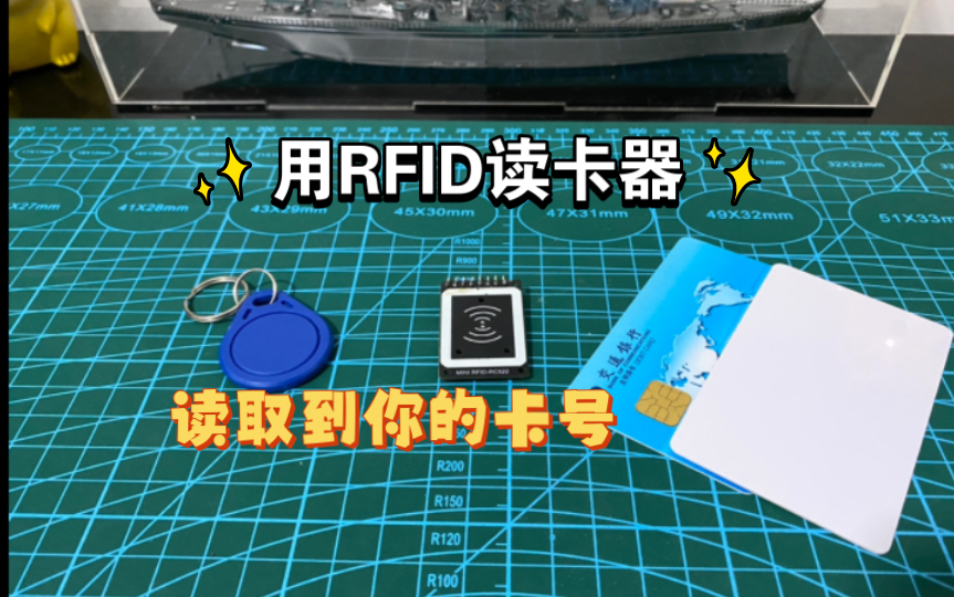 一分钟学会用RFID读卡器读取你的卡号哔哩哔哩bilibili