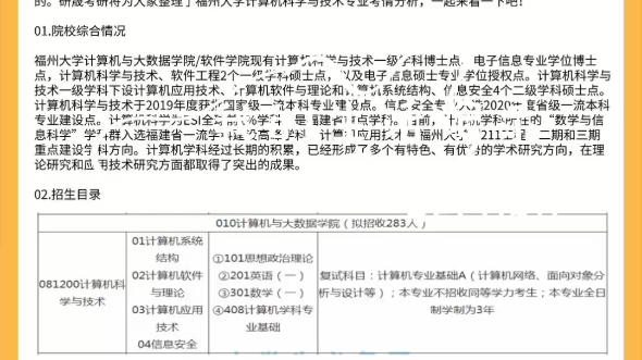 2025考研|福州大学计算机科学与技术综合考情分析:招生目录、录取情况、拟录名单、复试流程哔哩哔哩bilibili