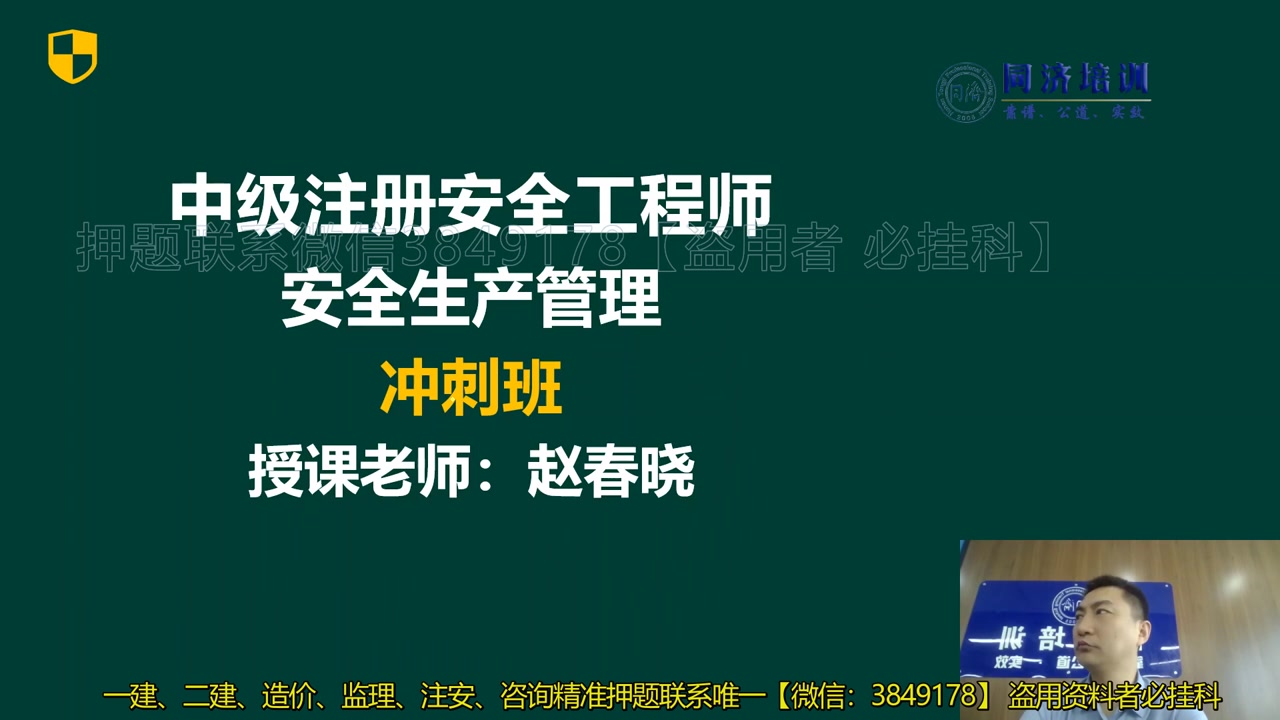 [图]2023年安全管理-独家资源-10.19央企考前冲刺-赵春晓