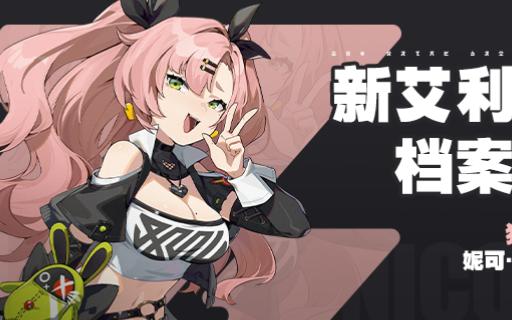 【绝区零】崩坏莉莉娅同款配音?外网推特评论搬运