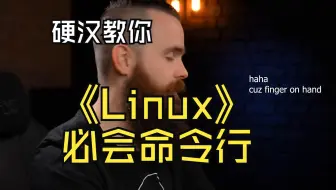 60个必会LInux命令