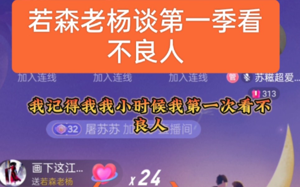 老杨浅谈第一季哔哩哔哩bilibili