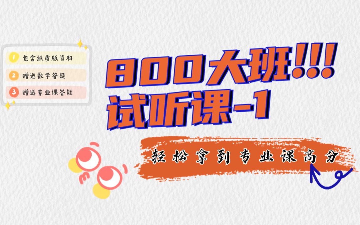 24北京交通大学800数据模型与决策全程班试听课上丨包含资料和专业课/数学答疑哔哩哔哩bilibili