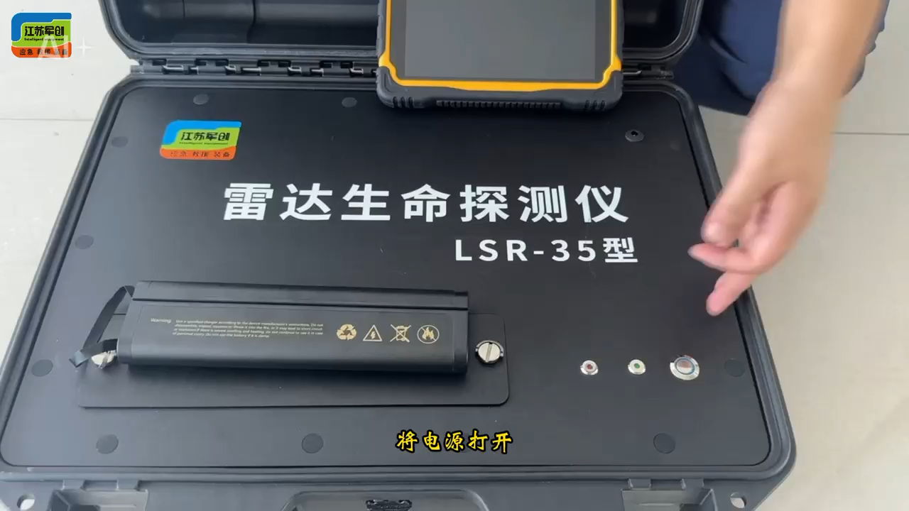 雷达生命探测仪