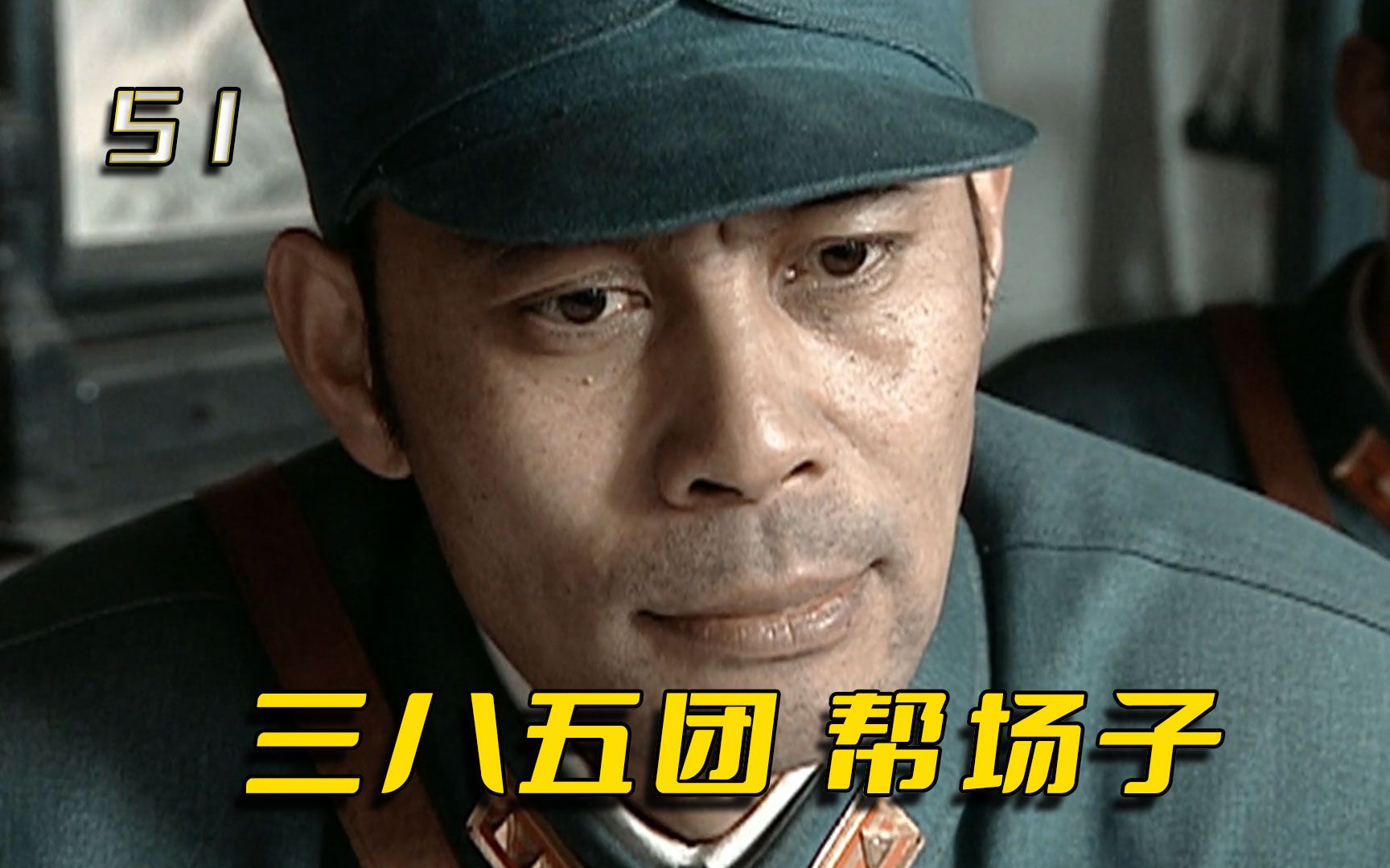 楚云飞:不管是谁在打平安,我三五八团一定帮帮场子!