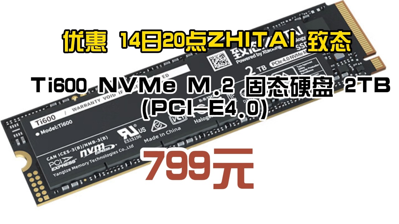 优惠 14日20点ZHITAI 致态 Ti600 NVMe M.2 固态硬盘 2TB(PCIE4.0) 799元哔哩哔哩bilibili