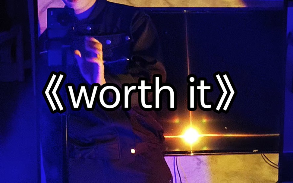 男生一脸严肃地跳这个性感舞蹈《worth it》
