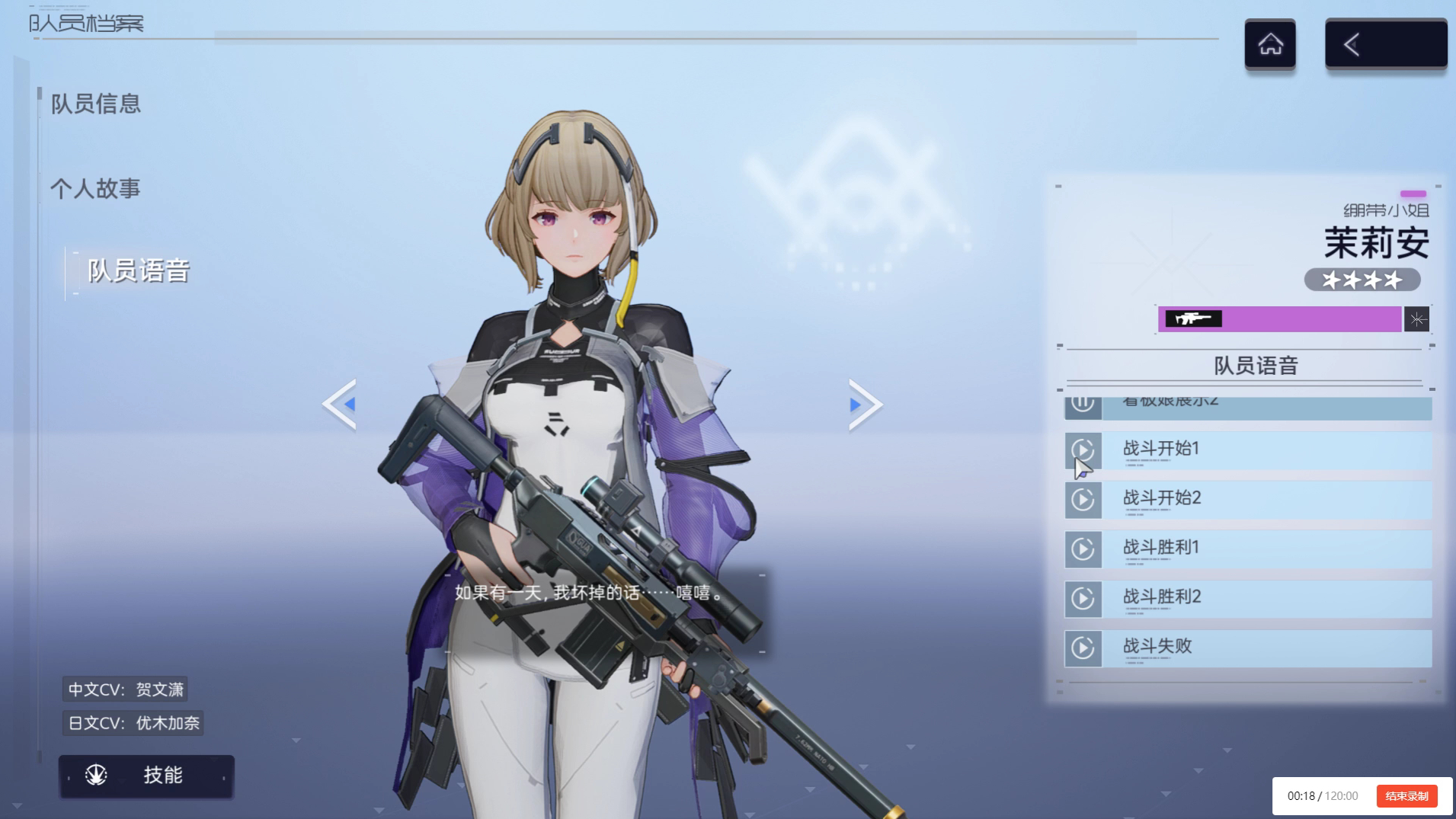 茉莉安-绷带小姐 队员语音