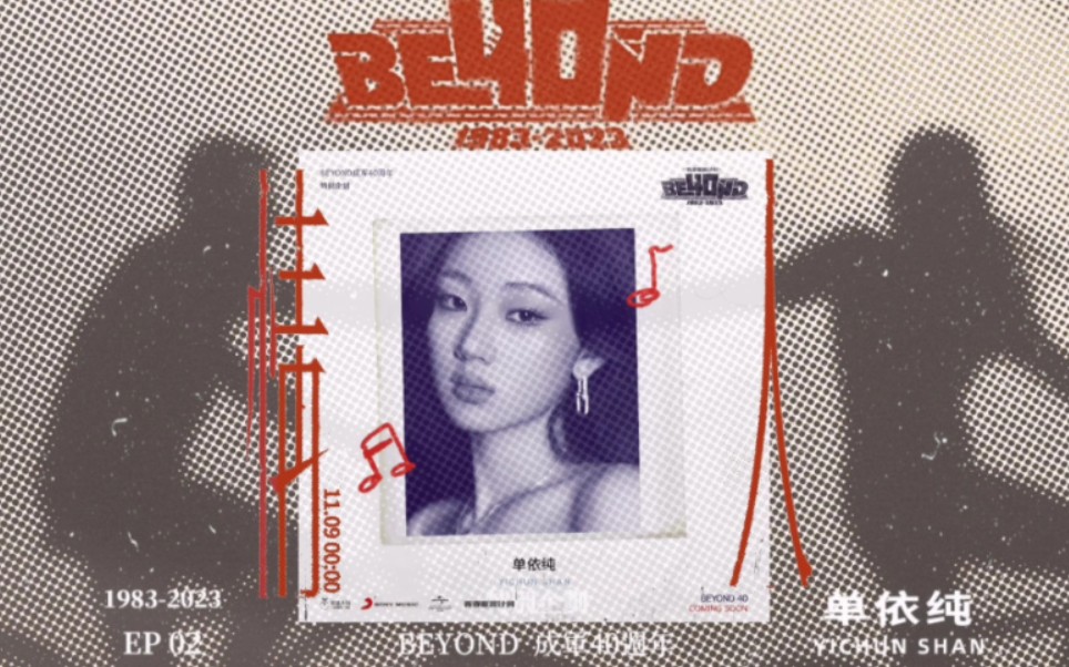 单依纯《BeyondⷮŠ情人》试听碟哔哩哔哩bilibili