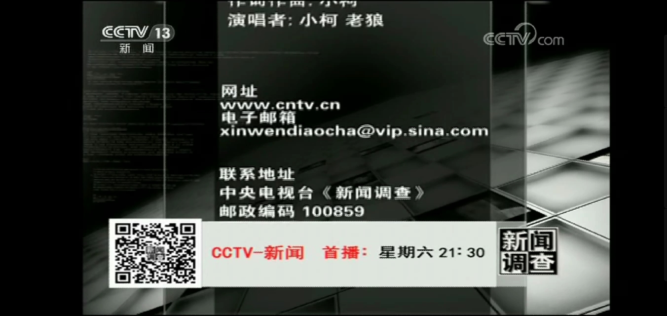 4 cctv13《新聞調查》片尾,廣告,《新聞週刊》片頭及片段_嗶哩嗶哩