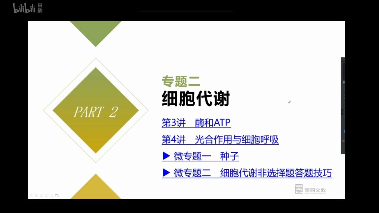 生物二轮复习细胞代谢20200208哔哩哔哩bilibili