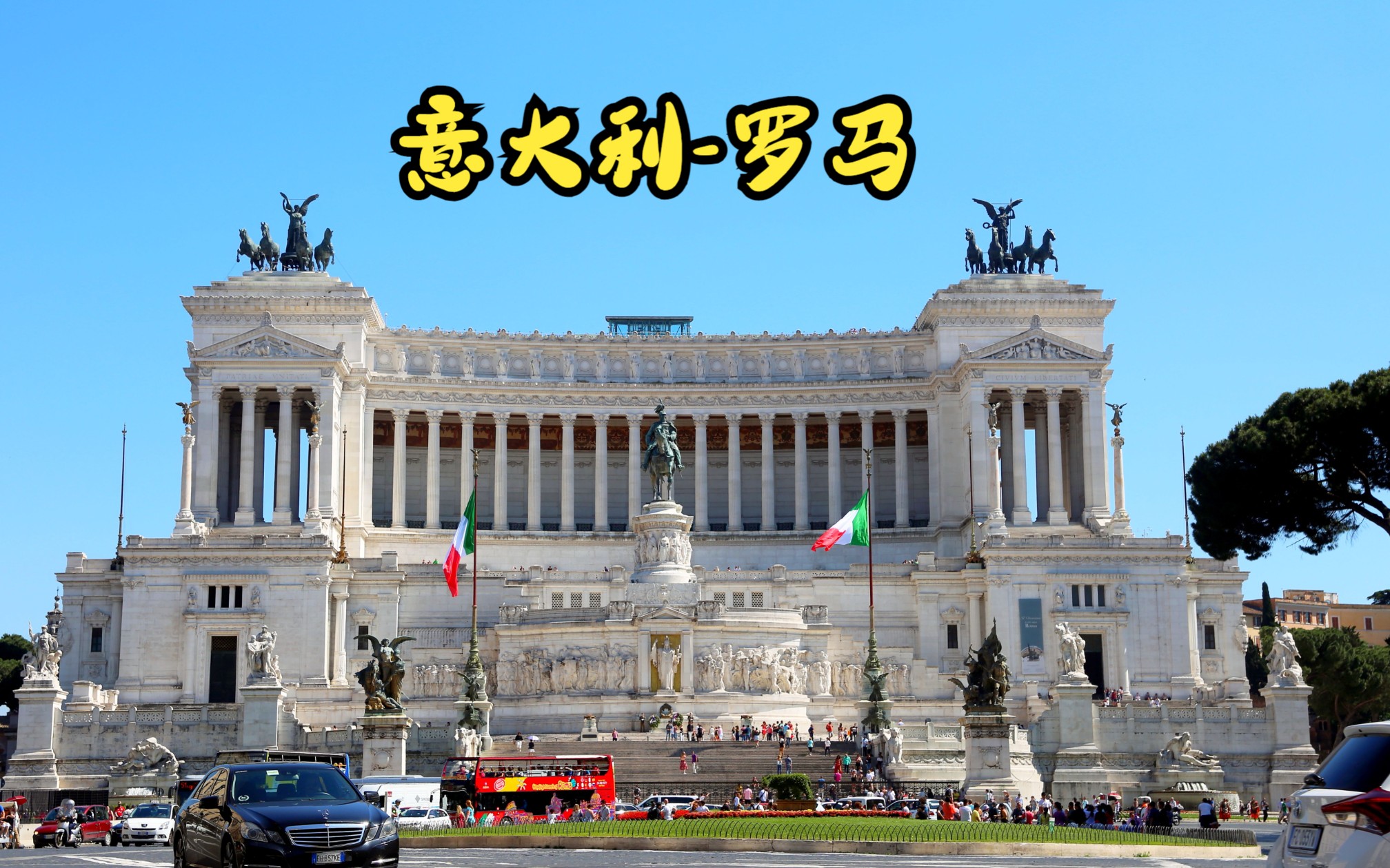 意大利罗马(Roma)哔哩哔哩bilibili