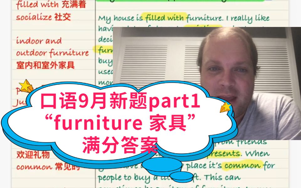 9月雅思口语Part 1【furniture家具】满分范文及录音哔哩哔哩bilibili