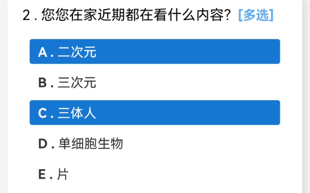 [图]《全学龄段学生在家学习精神状况调查问卷》