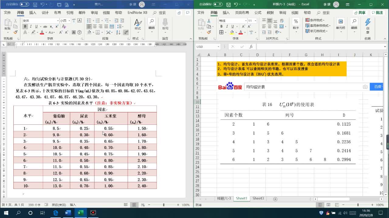 均匀设计【均匀试验分析与计算题】哔哩哔哩bilibili