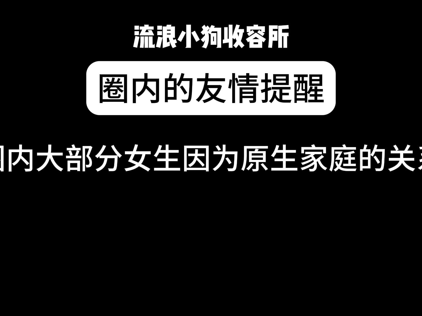 圈内的友情提醒哔哩哔哩bilibili