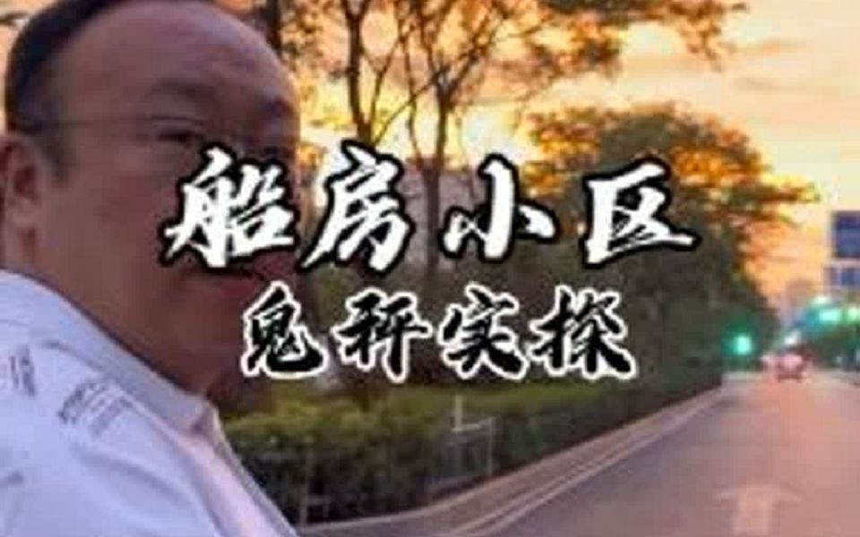 船房小区,鬼秤实探,缺斤少两哔哩哔哩bilibili