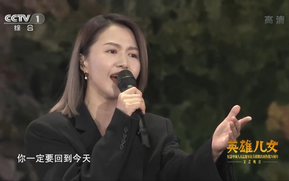 [图]【谭维维】演唱《如你所愿》（纪念中国人民志愿军抗美援朝出国作战70周年文艺晚会）