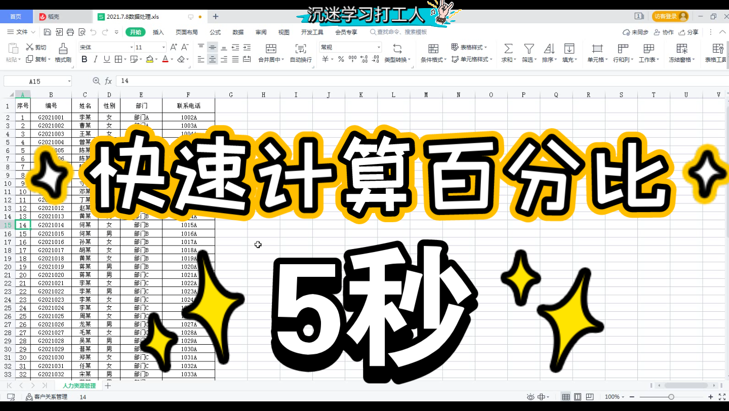 快速计算百分比,不用公式,wps office Excel.哔哩哔哩bilibili