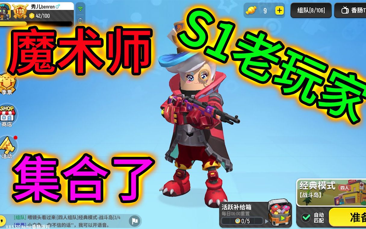 香肠派对s1魔术师老玩家集合了