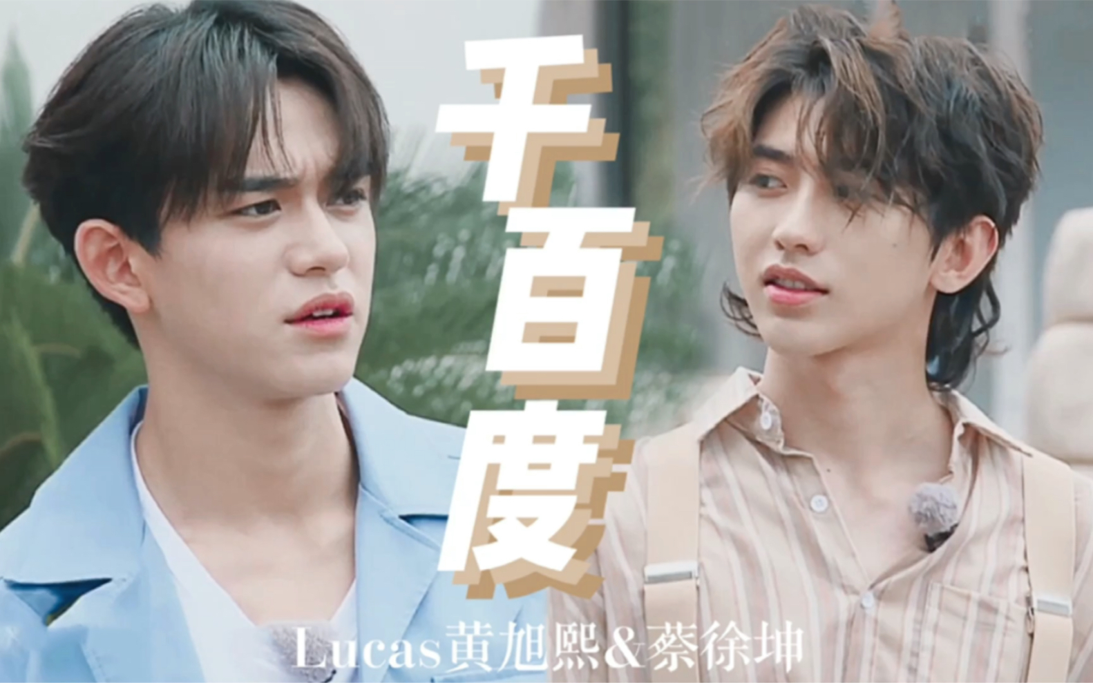 【旭徐图之】我寻你千百度 | 这两位卧底也太可爱了