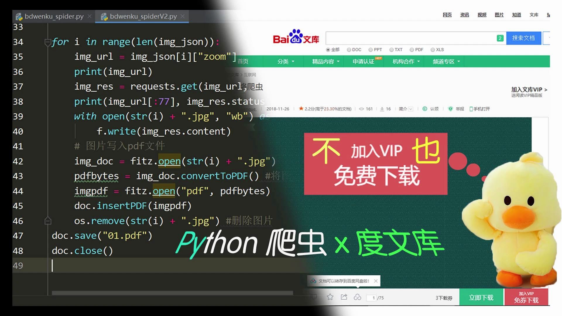 Python爬虫 百度文库——不加入VIP也免费下载!(小白入门教程)哔哩哔哩bilibili