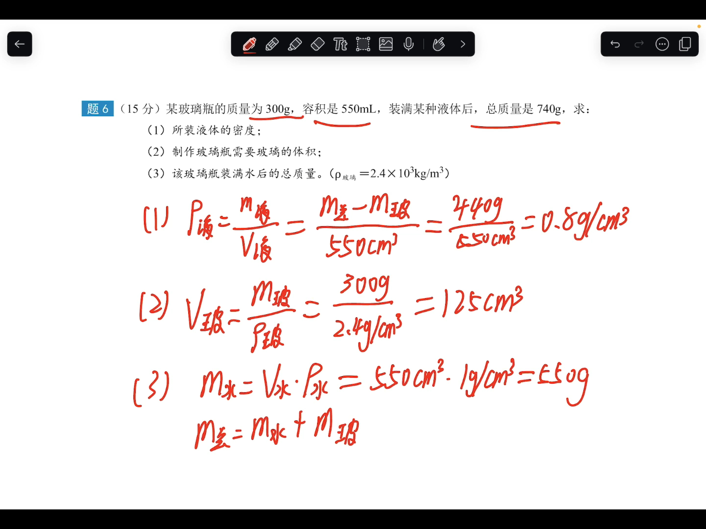 初二物理密度作业讲解