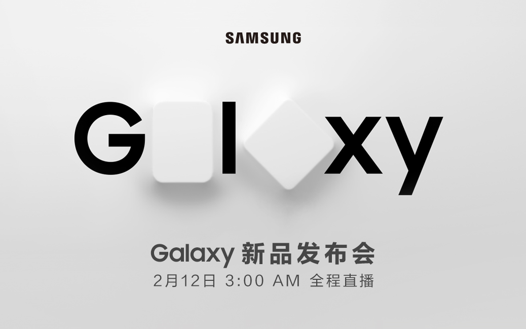 三星galaxys20系列新品发布会全程回顾