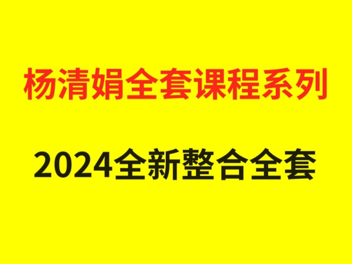 【命理实战】杨清娟八字实例详解300例