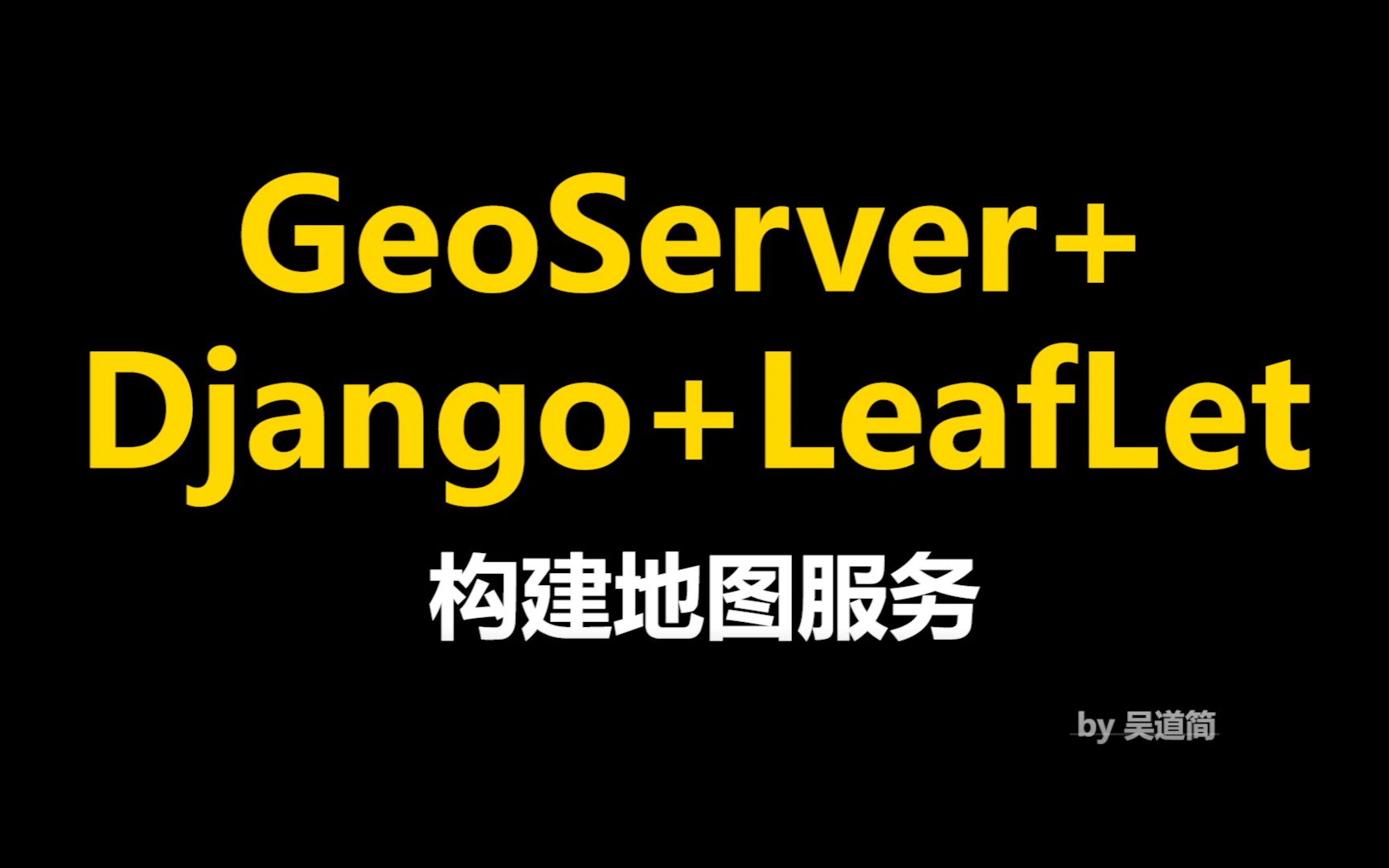 GeoServer+Django(python3)+leaflet构建地图服务哔哩哔哩bilibili