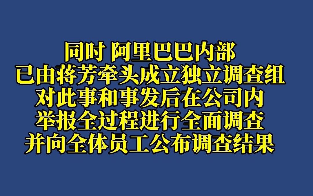 最新回应!阿里回应“女员工被侵害”:决不容忍 涉嫌员工已停职调查哔哩哔哩bilibili