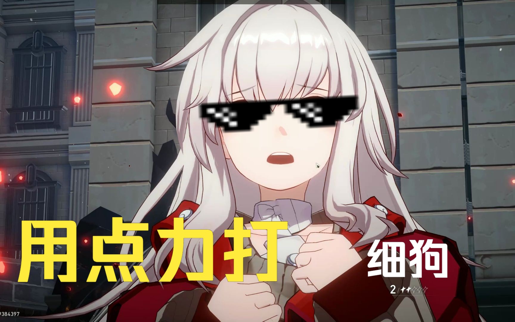 【崩铁】克拉拉 我滴神