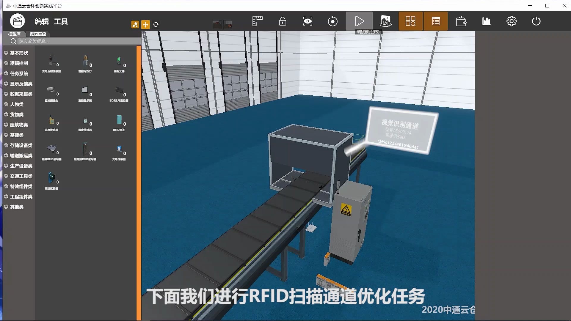 中通云仓数字孪生建模赛 湖北汽车工业学院 天天向上 RFID扫描通道优化任务哔哩哔哩bilibili