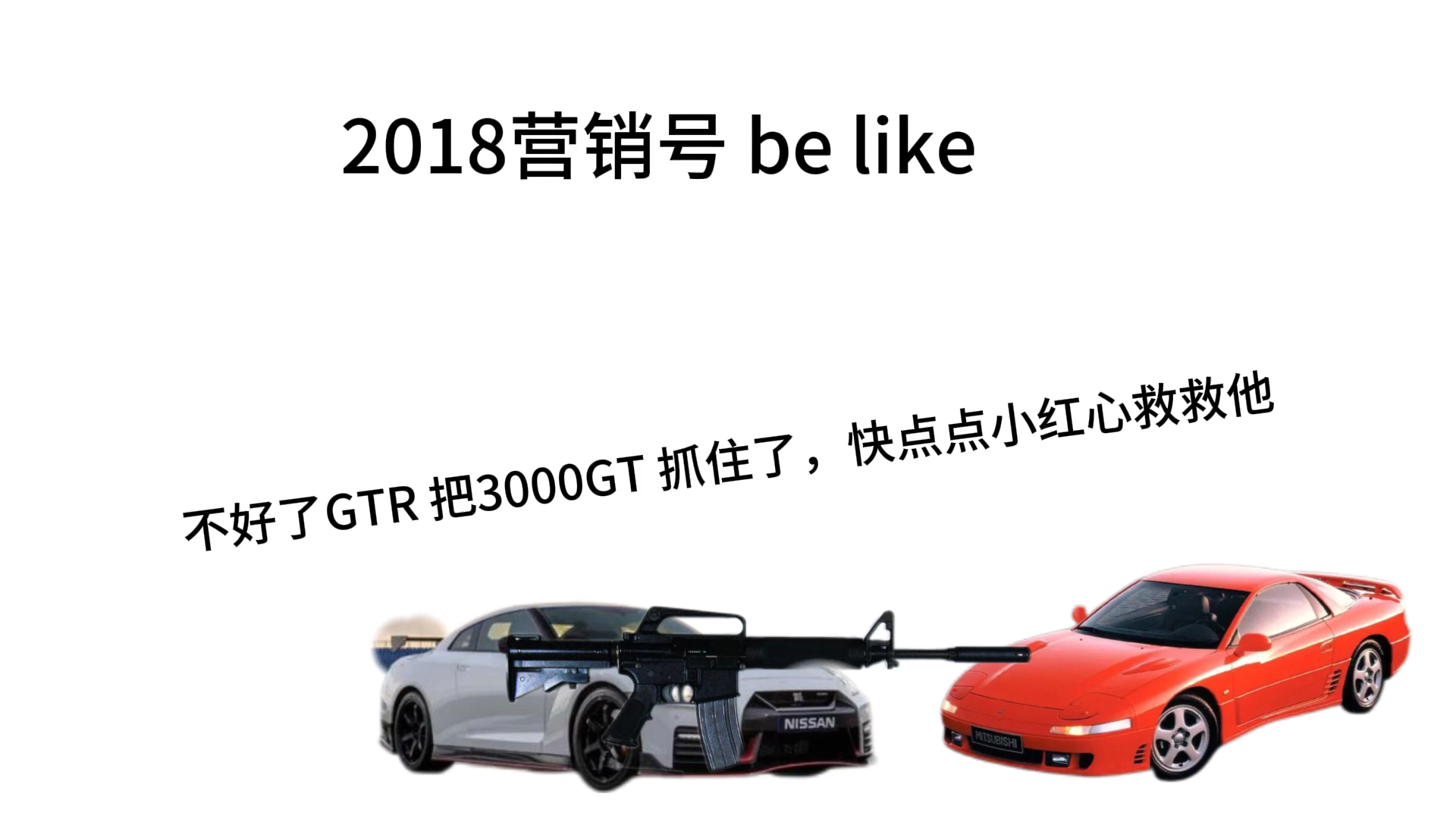 2018营销号 be like哔哩哔哩bilibili