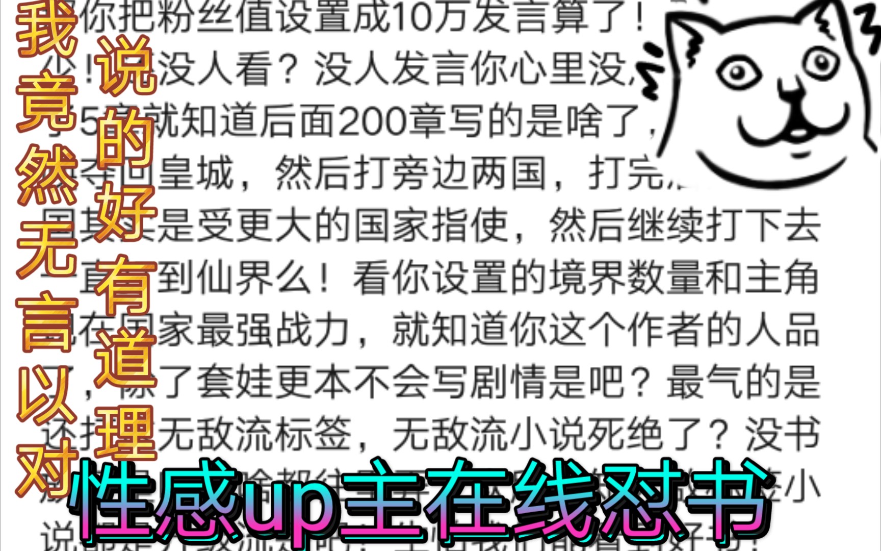 众所周知起点无敌流标签里的小说都是升级流小说...哔哩哔哩bilibili