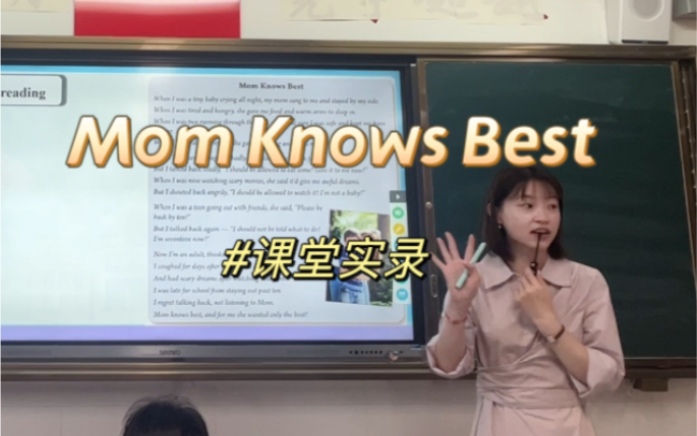 九年级英语 | 第七单元小阅读 | mom knows besy | slam阅读法哔哩哔哩bilibili