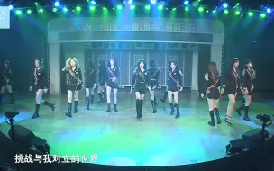 Скачать видео: 【SNH48】《破茧》，20220912 TEAMSII《开心一夏》特殊公演