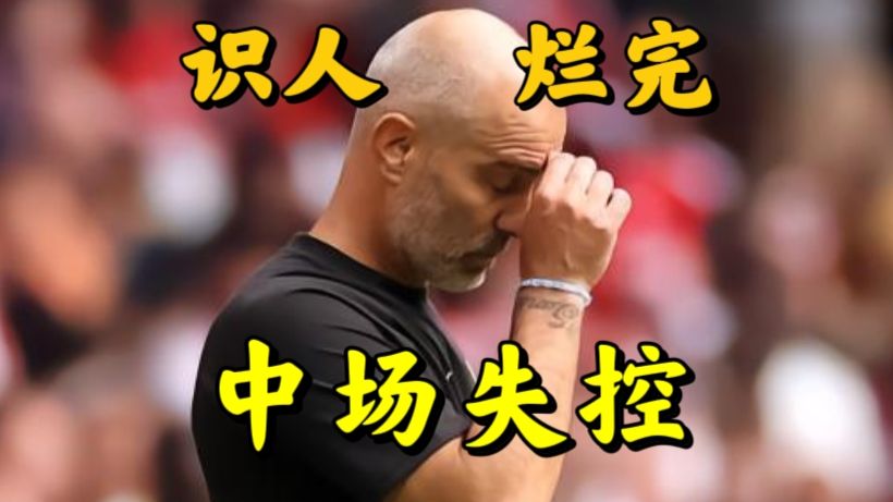 【群雄逐鹿】马雷斯卡是怎么做到一场比赛布阵错一半的