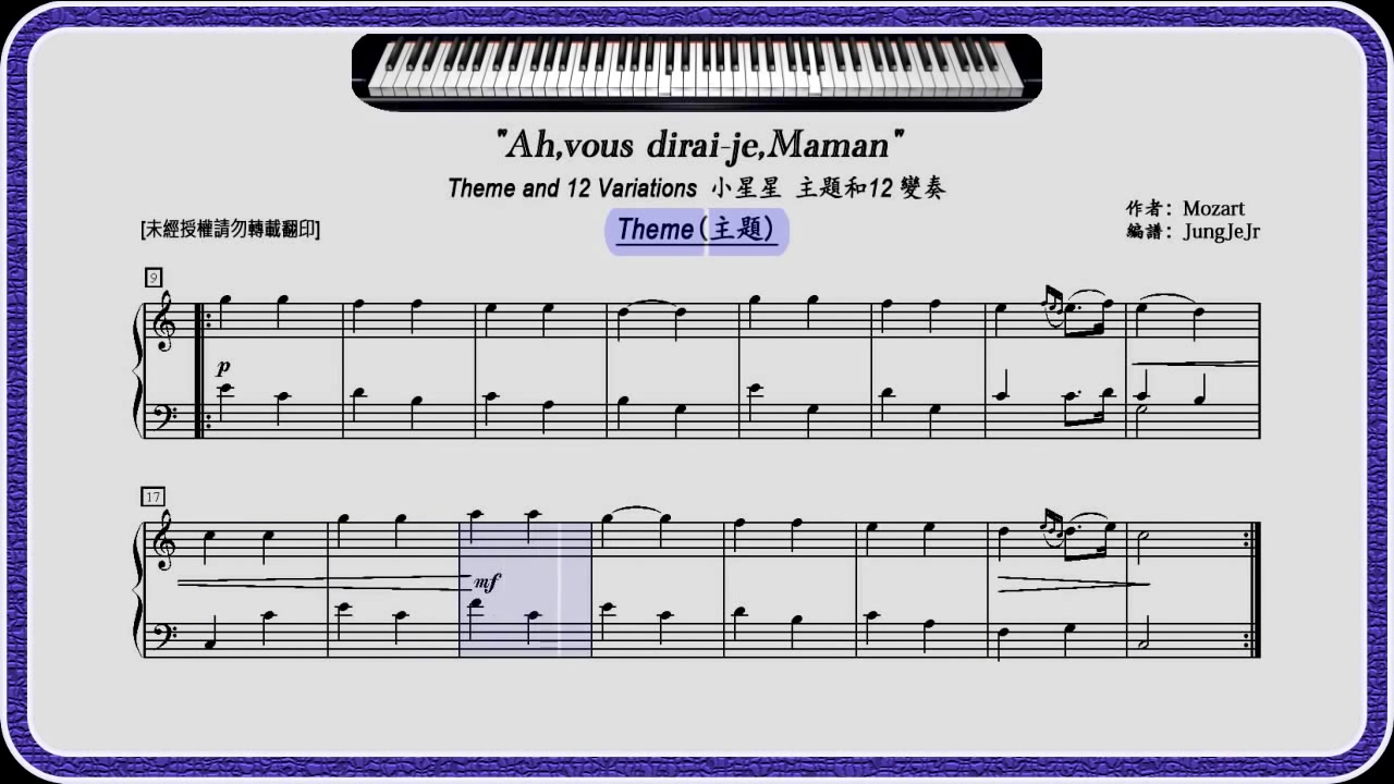 [图]Mozart Twinkle Twinkle Little Star 12Var. 莫札特小星星變奏曲(きらきらぼし)